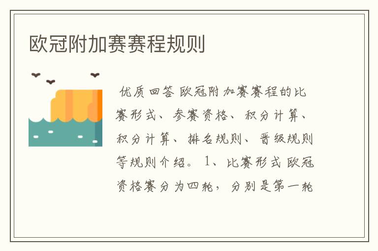 欧冠附加赛赛程规则
