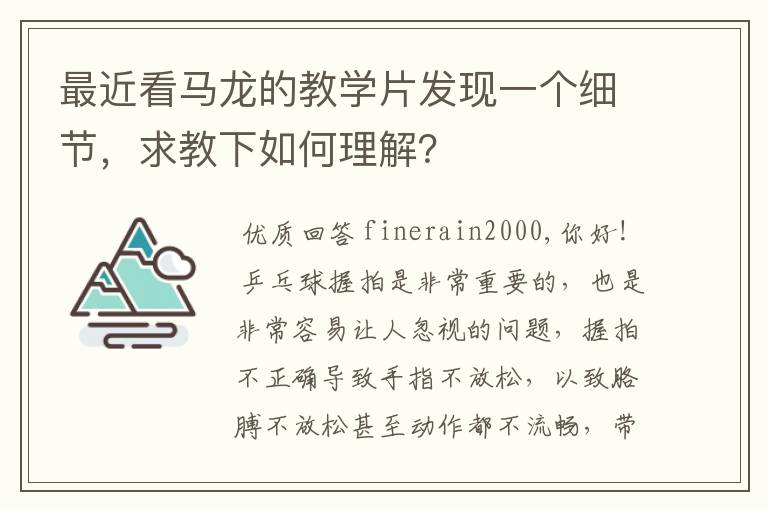 最近看马龙的教学片发现一个细节,求教下如何理解?