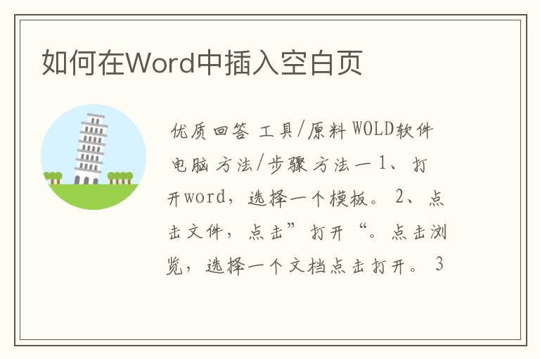如何在Word中插入空白页