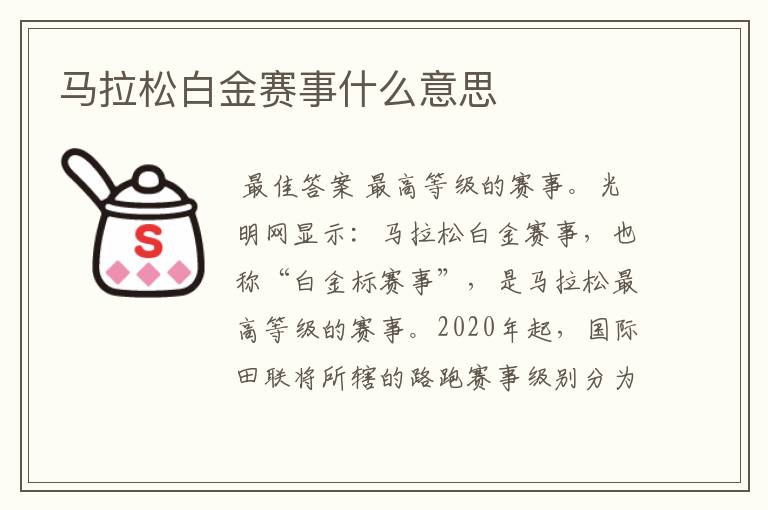 马拉松白金赛事什么意思