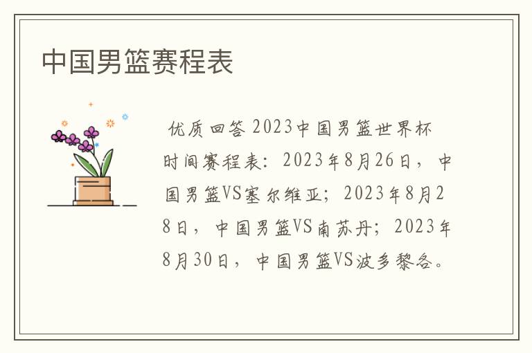 中国男篮赛程表