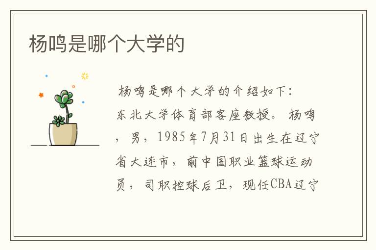 杨鸣是哪个大学的