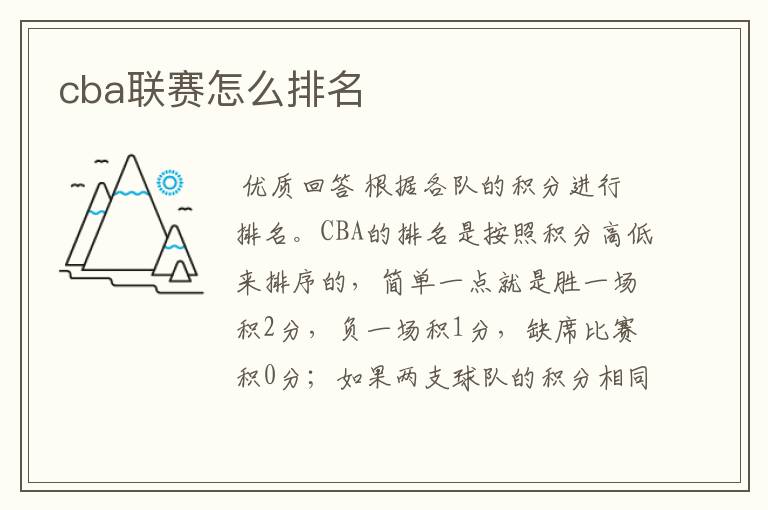 cba联赛怎么排名