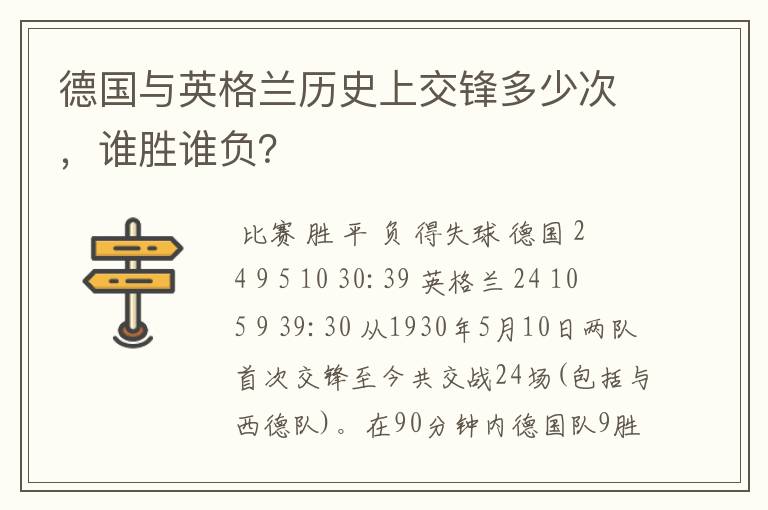 德国与英格兰历史上交锋多少次,谁胜谁负?
