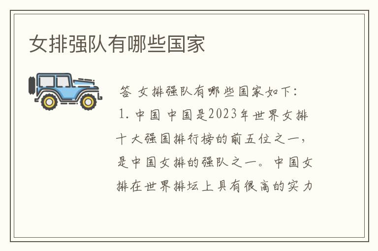 女排强队有哪些国家