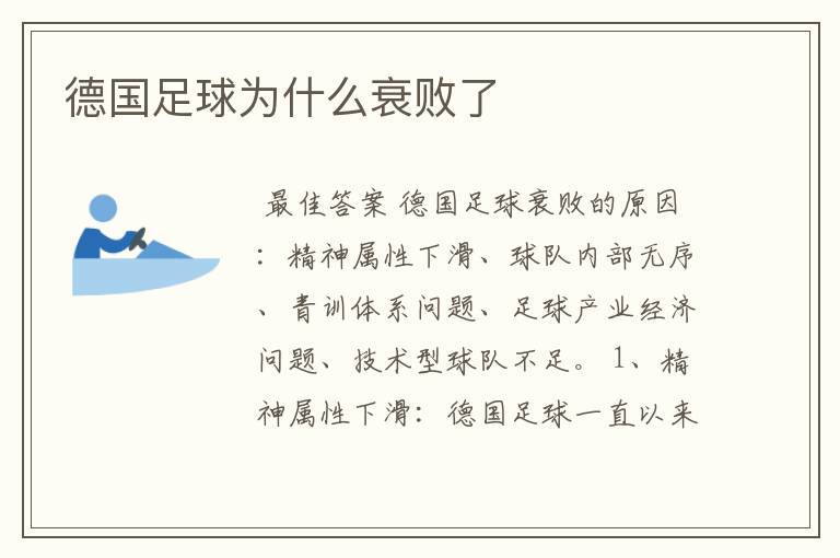 德国足球为什么衰败了