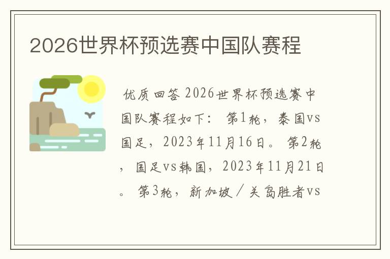 2026世界杯预选赛中国队赛程