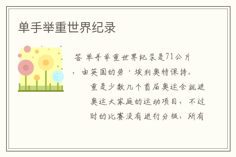 单手举重世界纪录