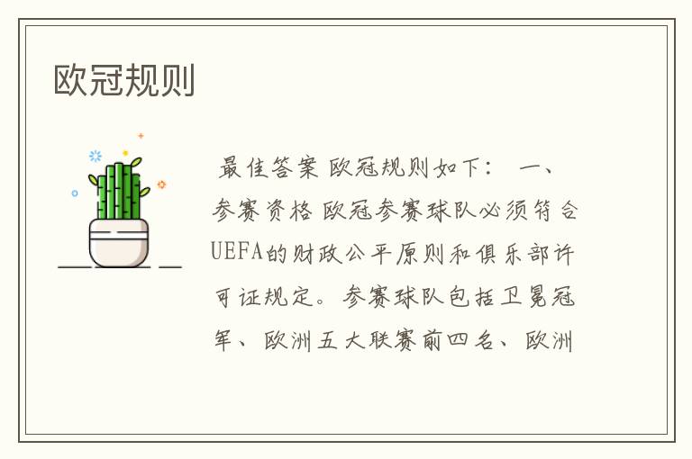 欧冠规则