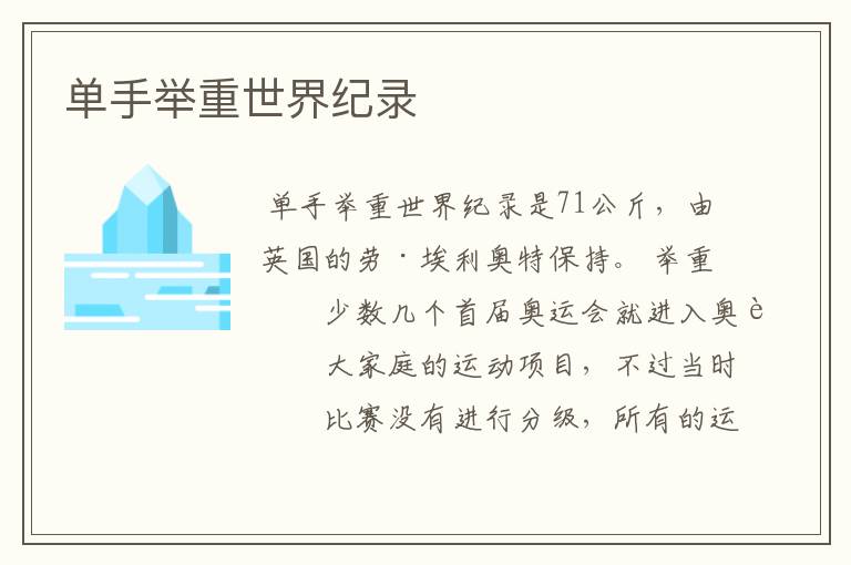单手举重世界纪录