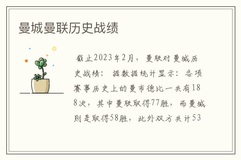 曼城曼联历史战绩