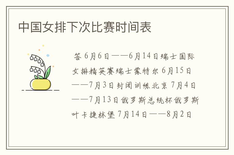 中国女排下次比赛时间表
