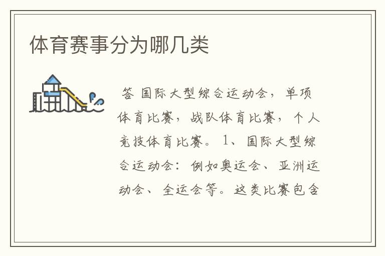 体育赛事分为哪几类