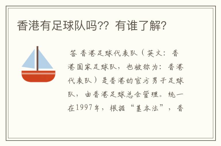 香港有足球队吗??有谁了解?