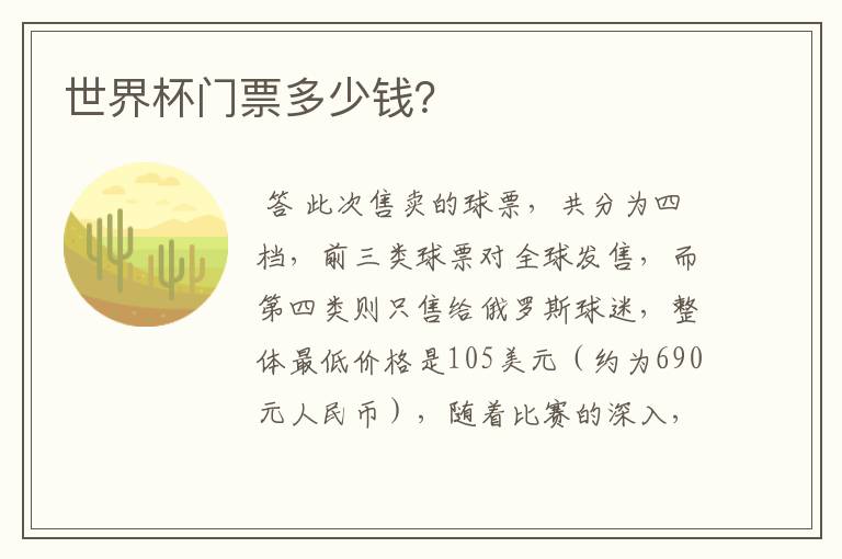 世界杯门票多少钱?