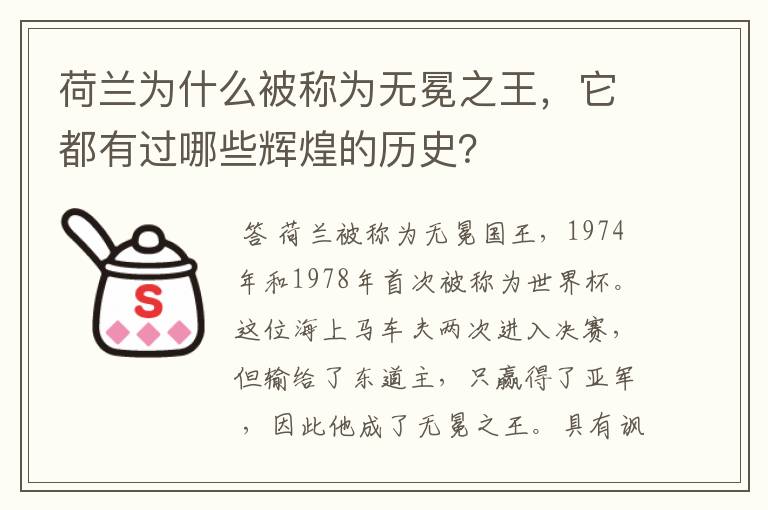 荷兰为什么被称为无冕之王,它都有过哪些辉煌的历史?