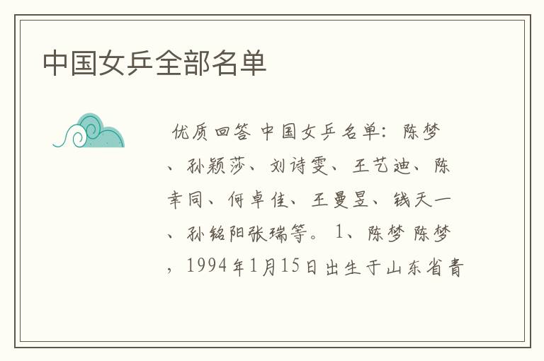 中国女乒全部名单