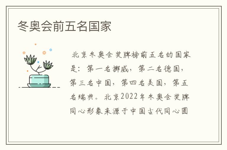 冬奥会前五名国家