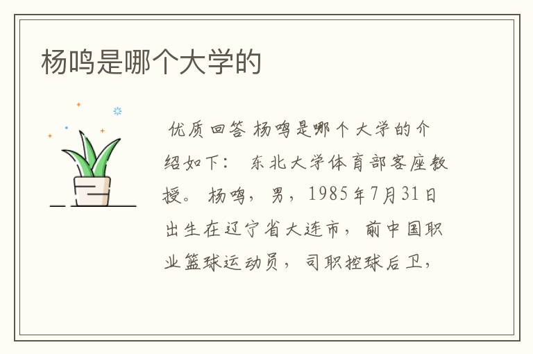 杨鸣是哪个大学的