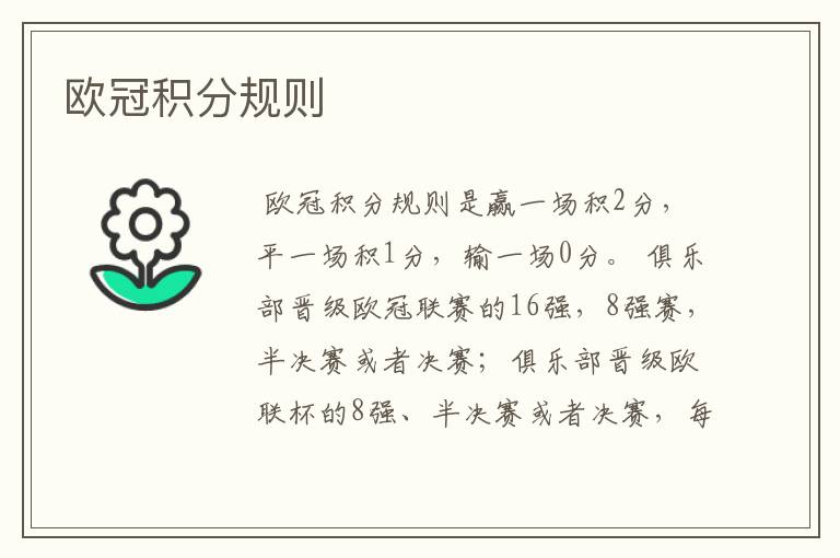 欧冠积分规则