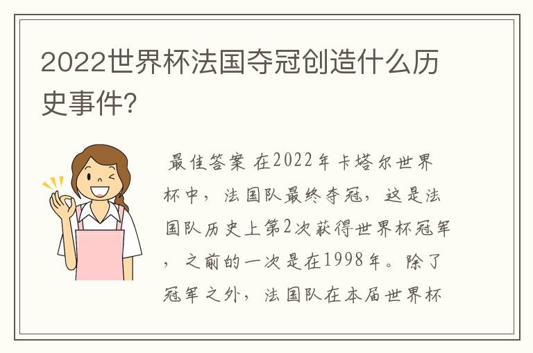 2022世界杯法国夺冠创造什么历史事件?