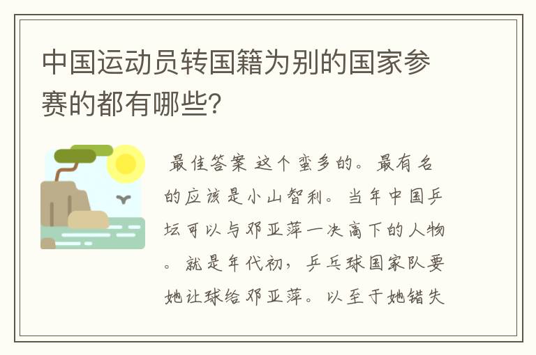 中国运动员转国籍为别的国家参赛的都有哪些？
