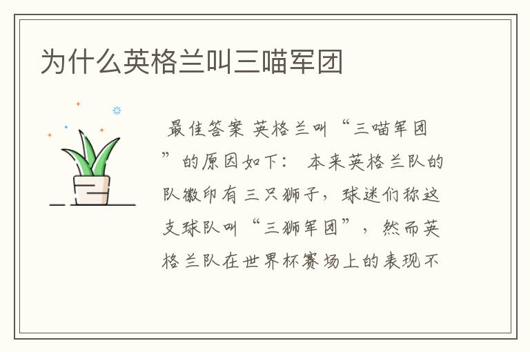 为什么英格兰叫三喵军团