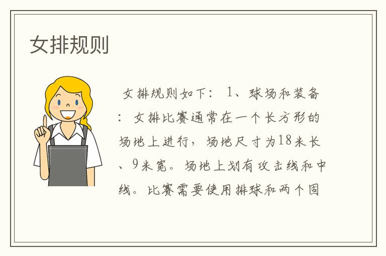 女排规则