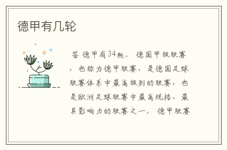 德甲有几轮