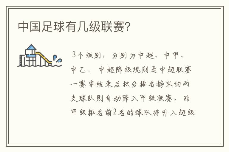 中国足球有几级联赛?