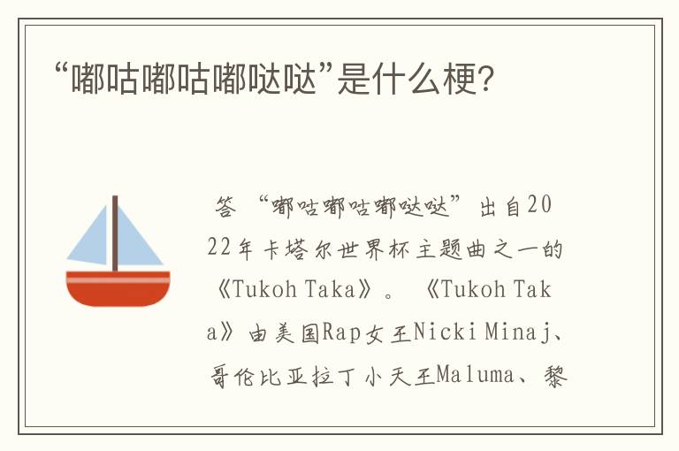 “嘟咕嘟咕嘟哒哒”是什么梗?