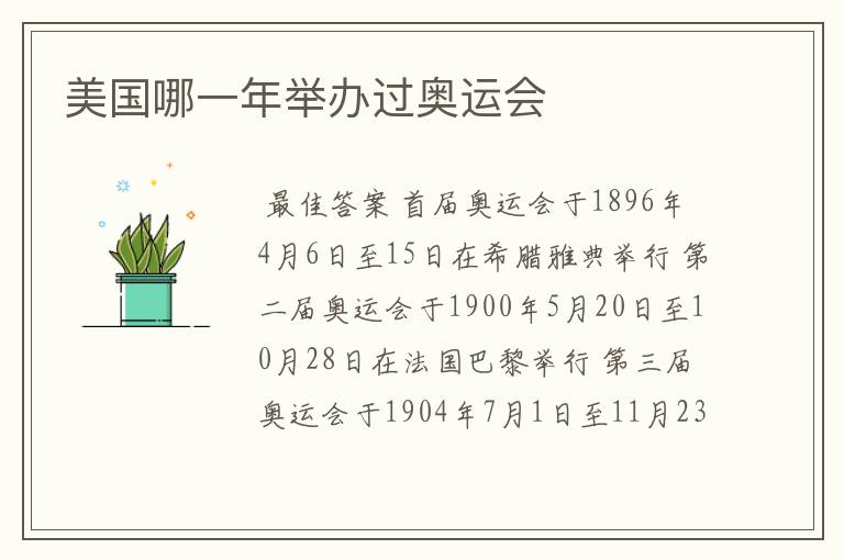 美国哪一年举办过奥运会