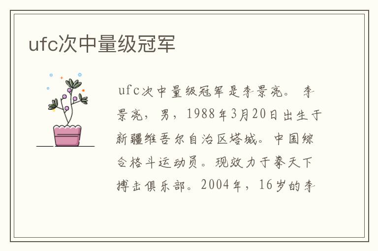 ufc次中量级冠军