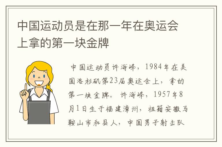 中国运动员是在那一年在奥运会上拿的第一块金牌