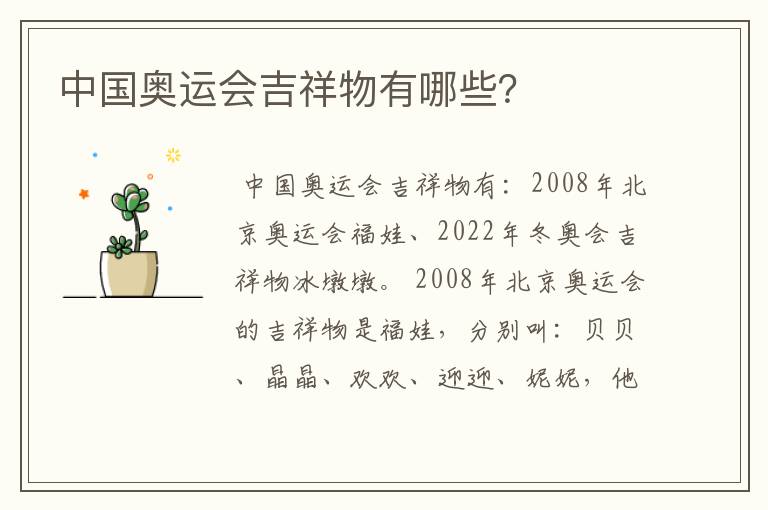中国奥运会吉祥物有哪些？