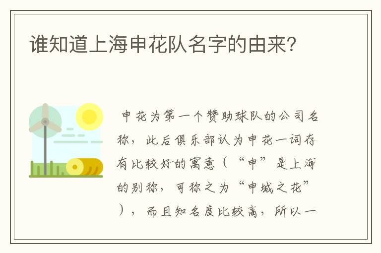 谁知道上海申花队名字的由来?