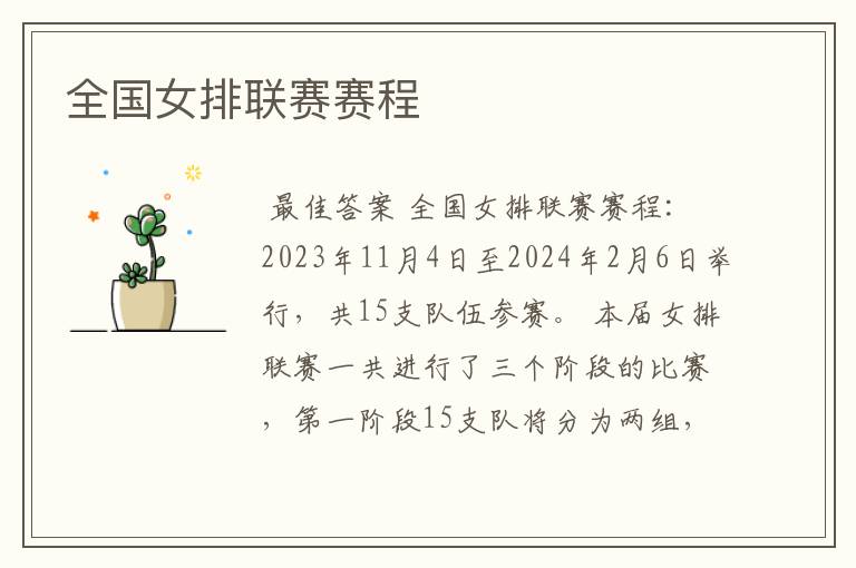 全国女排联赛赛程