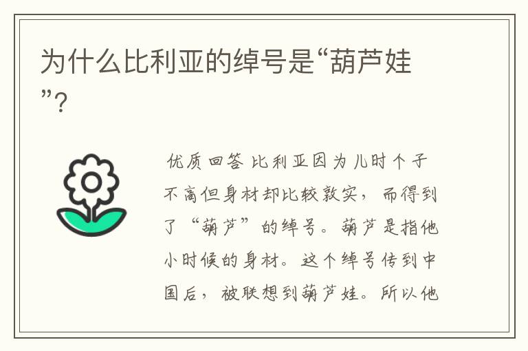为什么比利亚的绰号是“葫芦娃”?