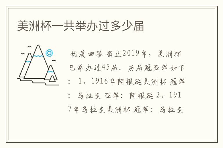 美洲杯一共举办过多少届