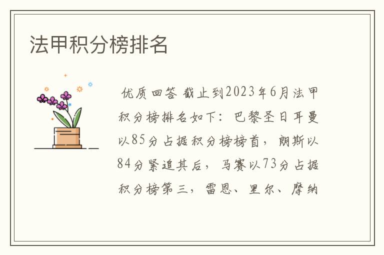 法甲积分榜排名