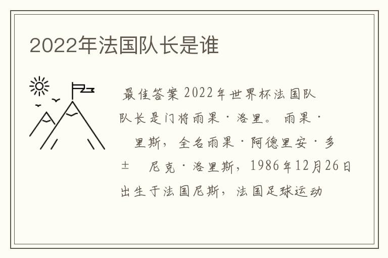 2022年法国队长是谁