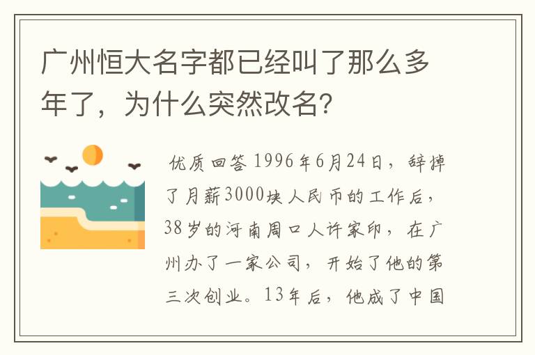 广州恒大名字都已经叫了那么多年了，为什么突然改名？