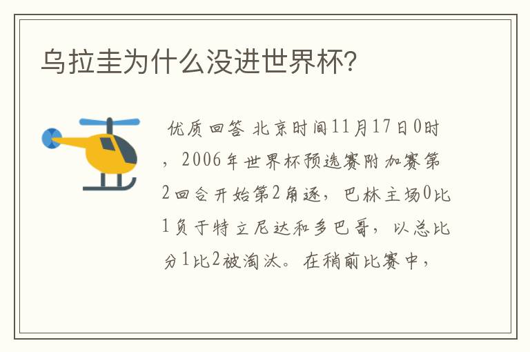 乌拉圭为什么没进世界杯?