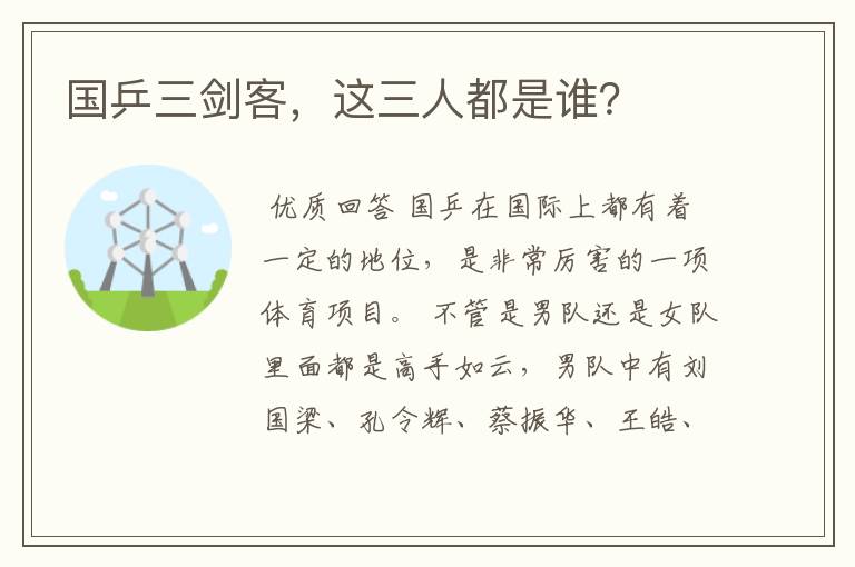 国乒三剑客，这三人都是谁？