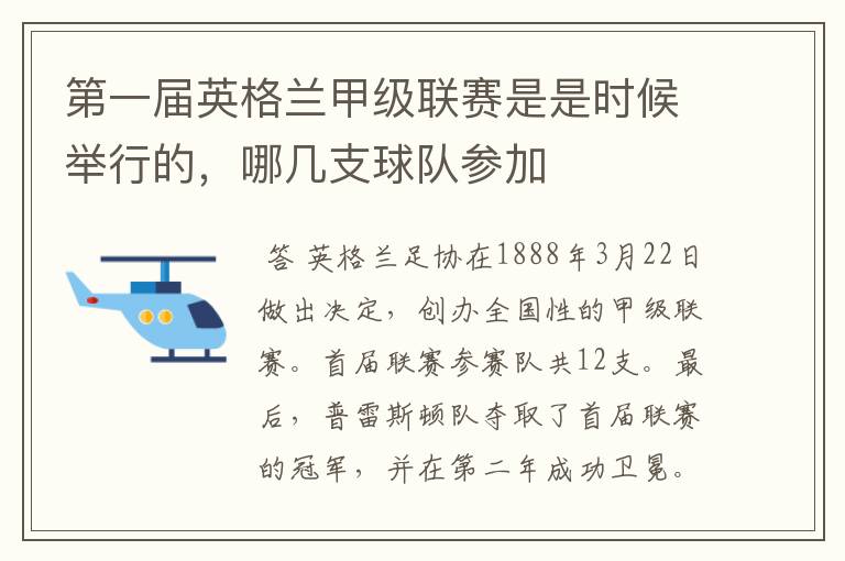 第一届英格兰甲级联赛是是时候举行的,哪几支球队参加