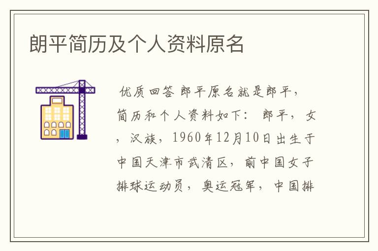 朗平简历及个人资料原名