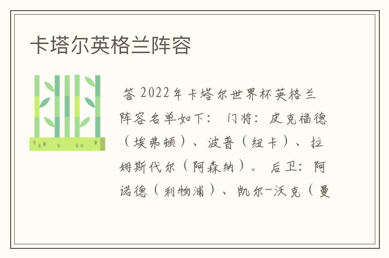 卡塔尔英格兰阵容