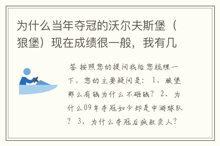 为什么当年夺冠的沃尔夫斯堡(狼堡)现在成绩很一般,我有几个很重要的问题,希望德甲的死忠帮我分析下