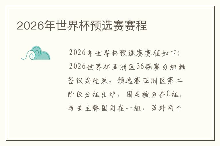 2026年世界杯预选赛赛程