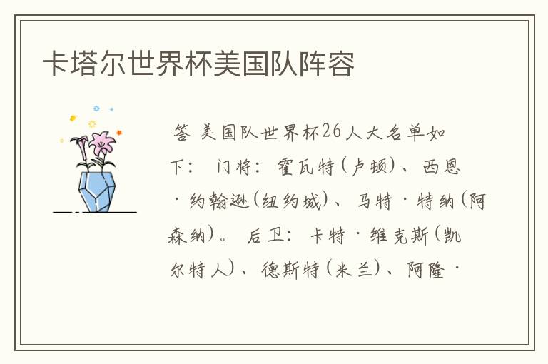 卡塔尔世界杯美国队阵容